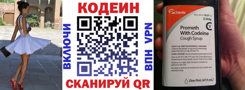 купить закладку  Бородино  Codein напиток Lean (лин) 